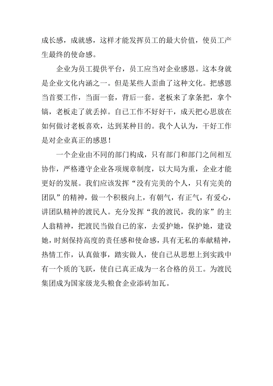 公司中层管理干部培训心得体会.doc_第2页