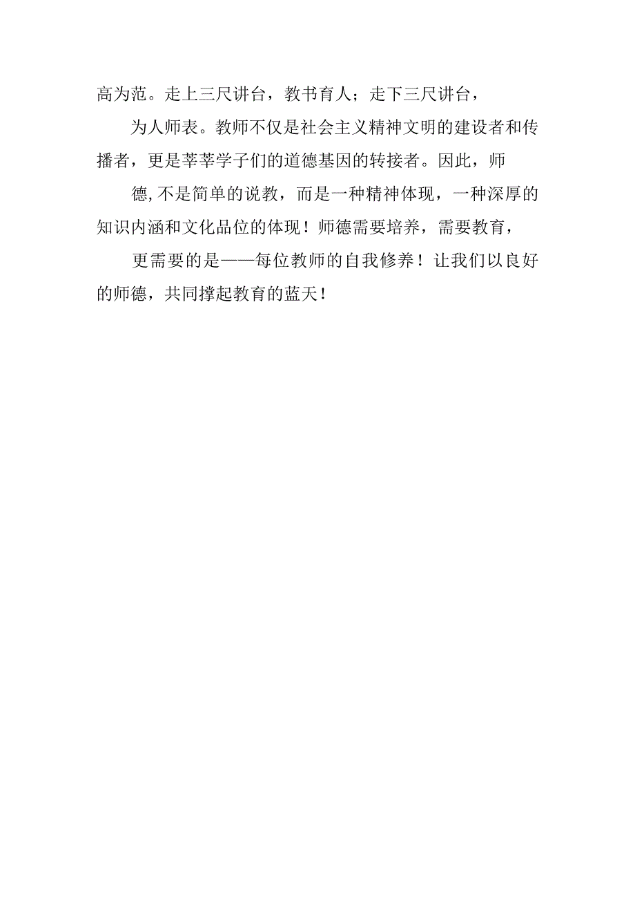 光辉的事业 崇高的师德.doc_第3页