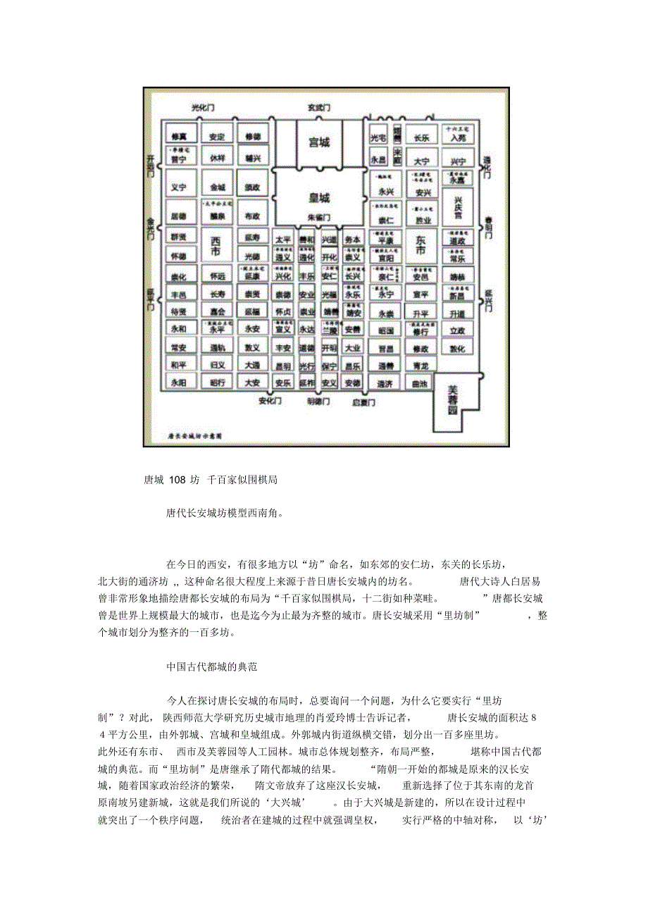 长安城建造历史_第3页