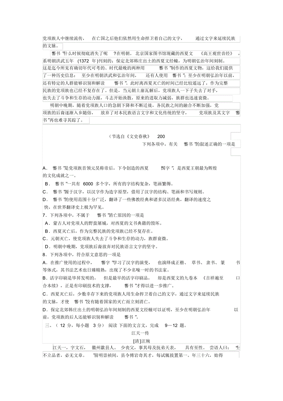 青岛市高二期末通考试卷_第3页