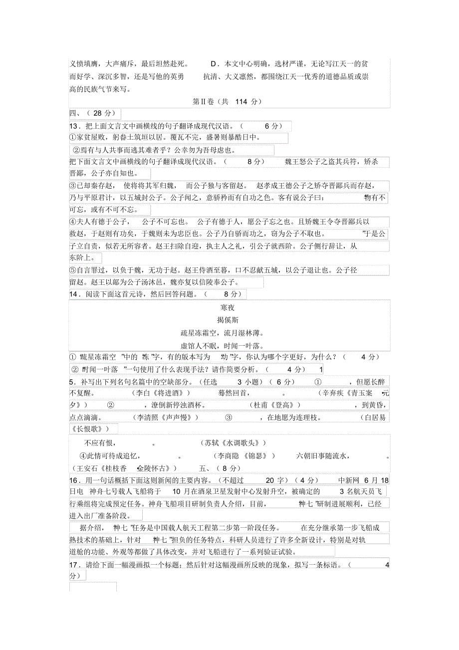 青岛市高二期末通考试卷_第5页