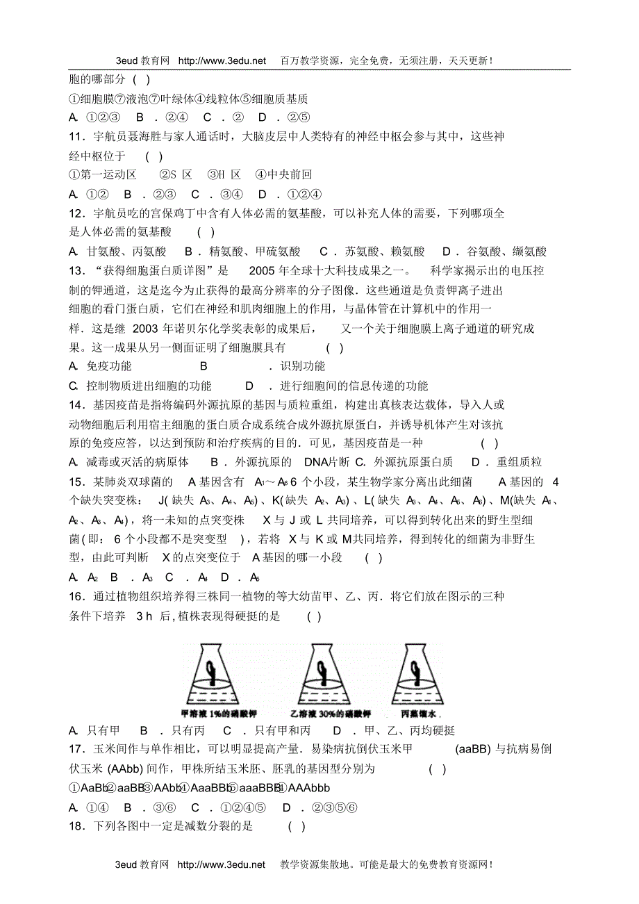 高三生物复习试题训练4_第2页