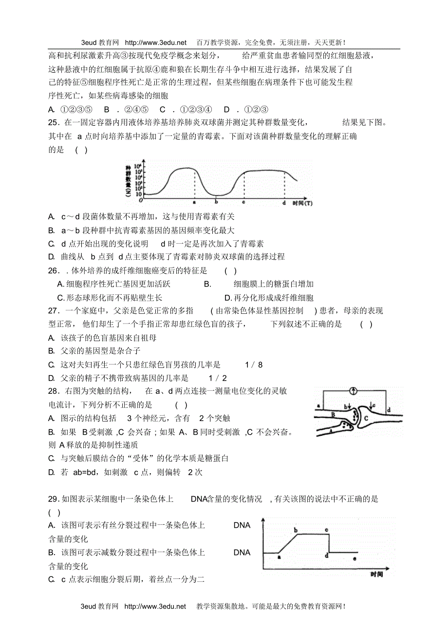 高三生物复习试题训练4_第4页