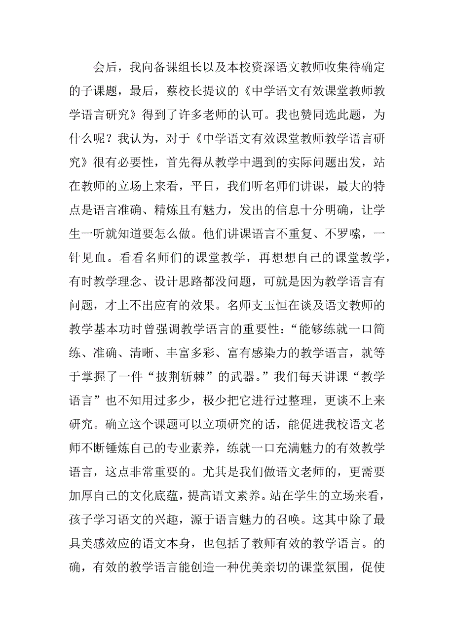 关于《中学语文有效课堂教师教学语言研究》课题的申报与实施--教研会议发言稿3.doc_第3页