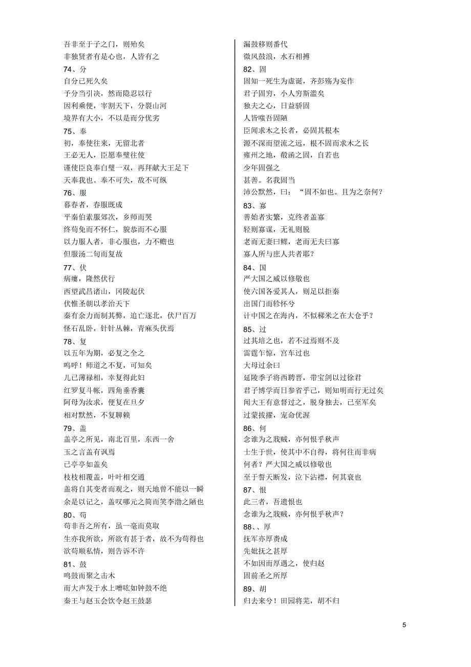 高中常见文言实词用法示例_第5页