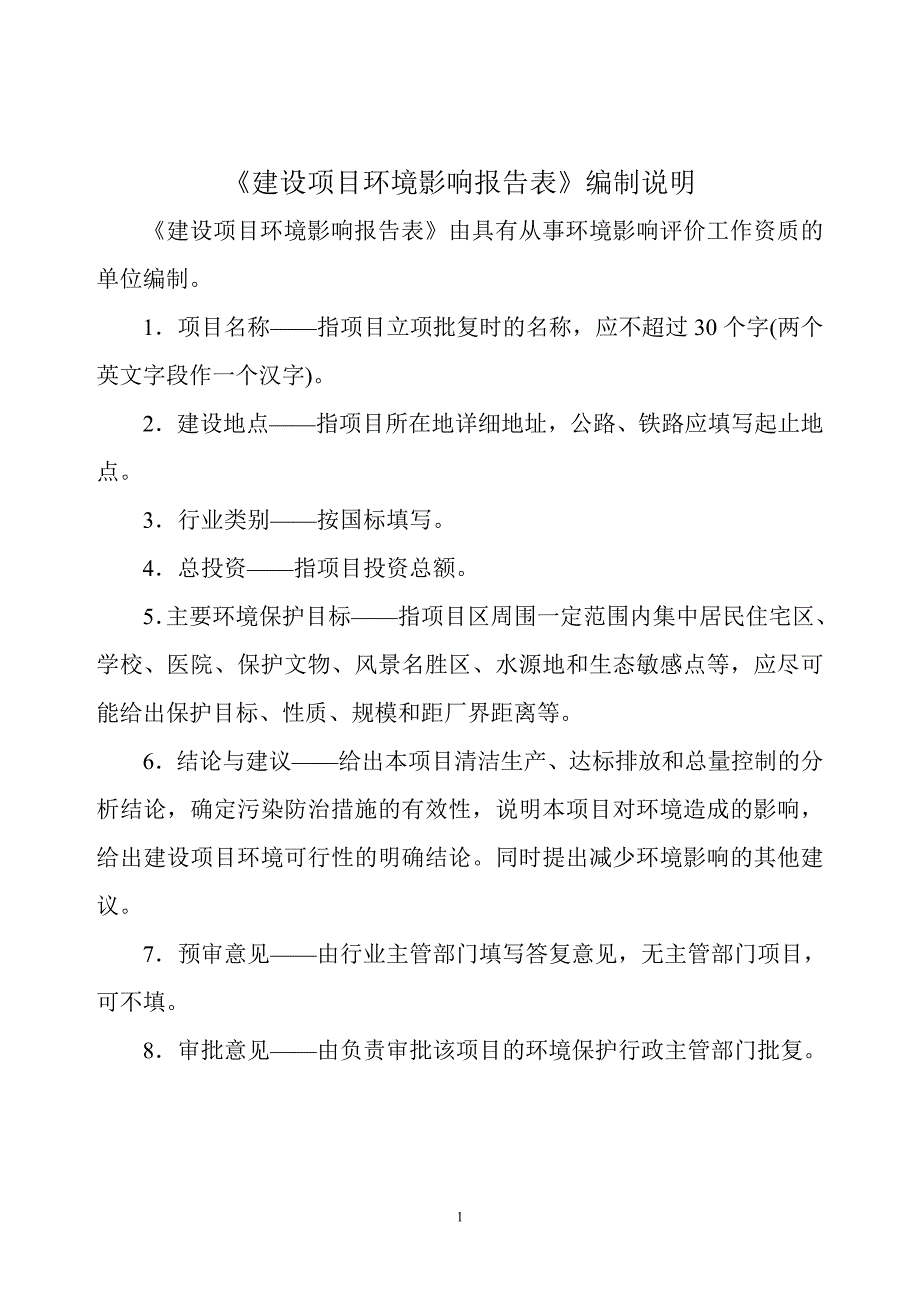 年产80万吨建筑混凝土再生石子项目环境影响报告表_第2页