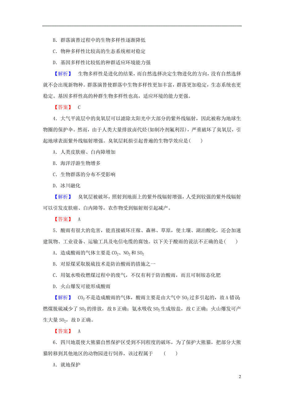 高中生物第2单元 生物群体的稳态与调节生态环境的保护 第1节、第2节 人类活动对环境的影响、环境保护与可持续发展学业分层测评_第2页