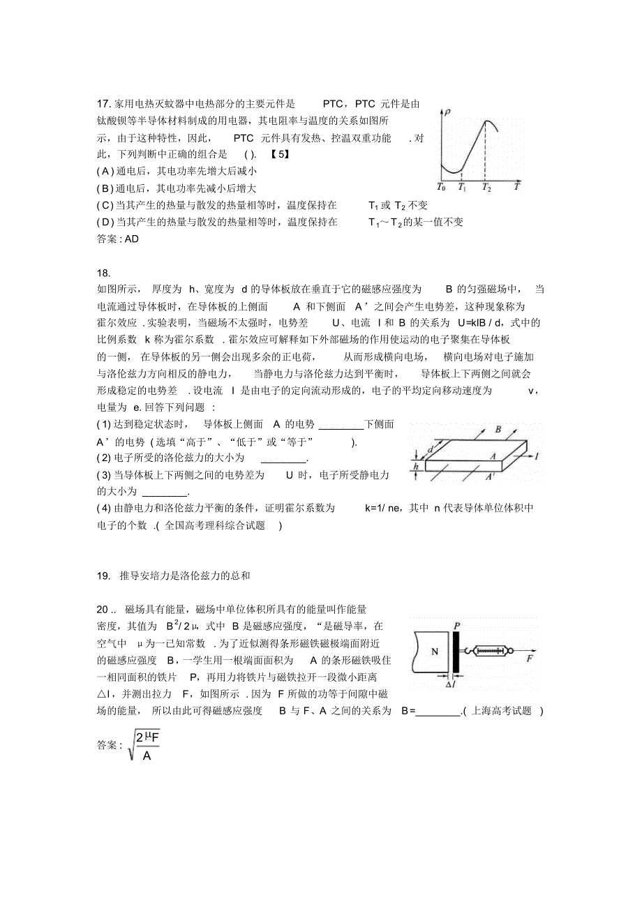 高考物理证明题_第4页