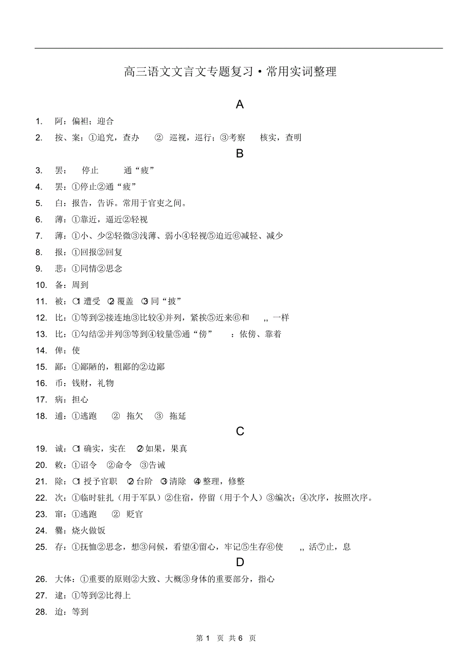 高三文言实词汇总_第1页