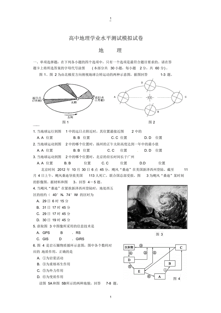 高中地理学业水平测试模拟试卷1_第1页