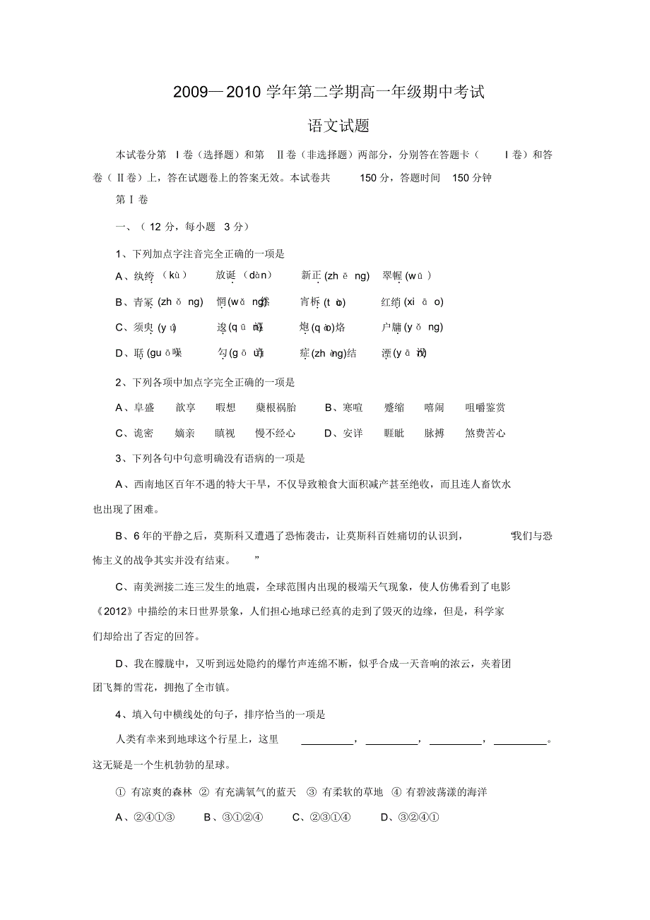 高一语文下册期中测试试题8_第1页