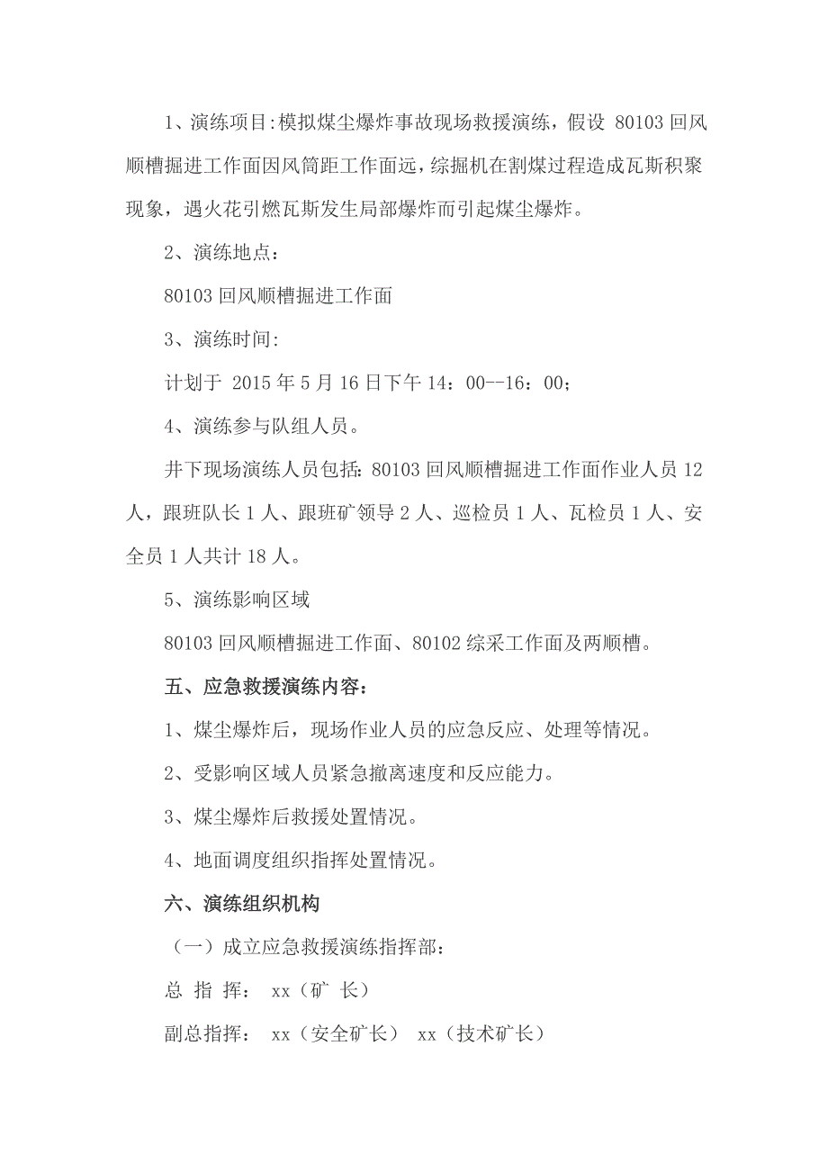 煤尘爆炸事故应急救援预案演练的实施方案_第2页