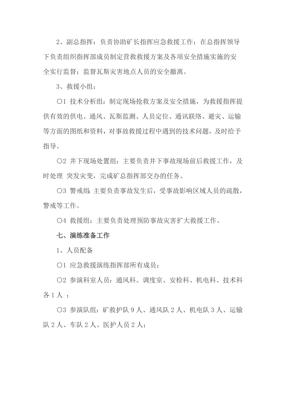 煤尘爆炸事故应急救援预案演练的实施方案_第4页