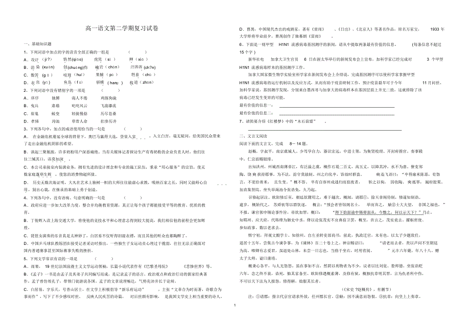 高一语文第二学期复习试卷_第1页