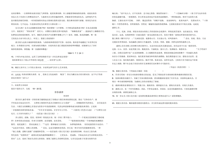 高一语文第二学期复习试卷_第3页