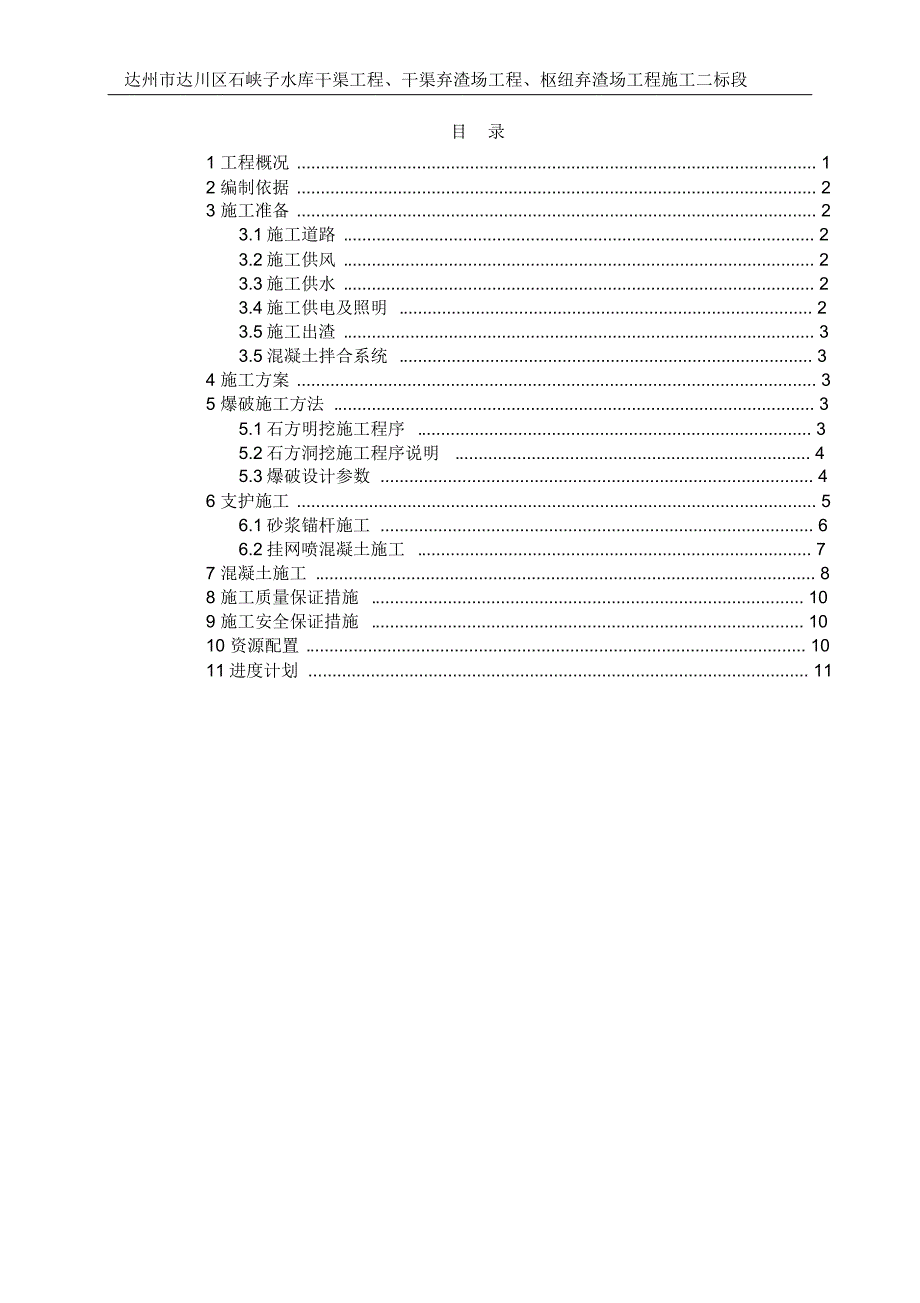 青合垭隧洞施工方案222_第2页