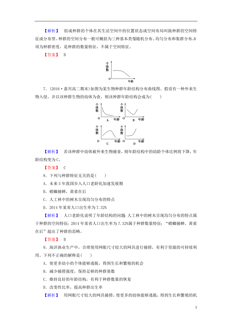高中生物种群 第1节 种群的特征学业分层测评 浙科版_第3页