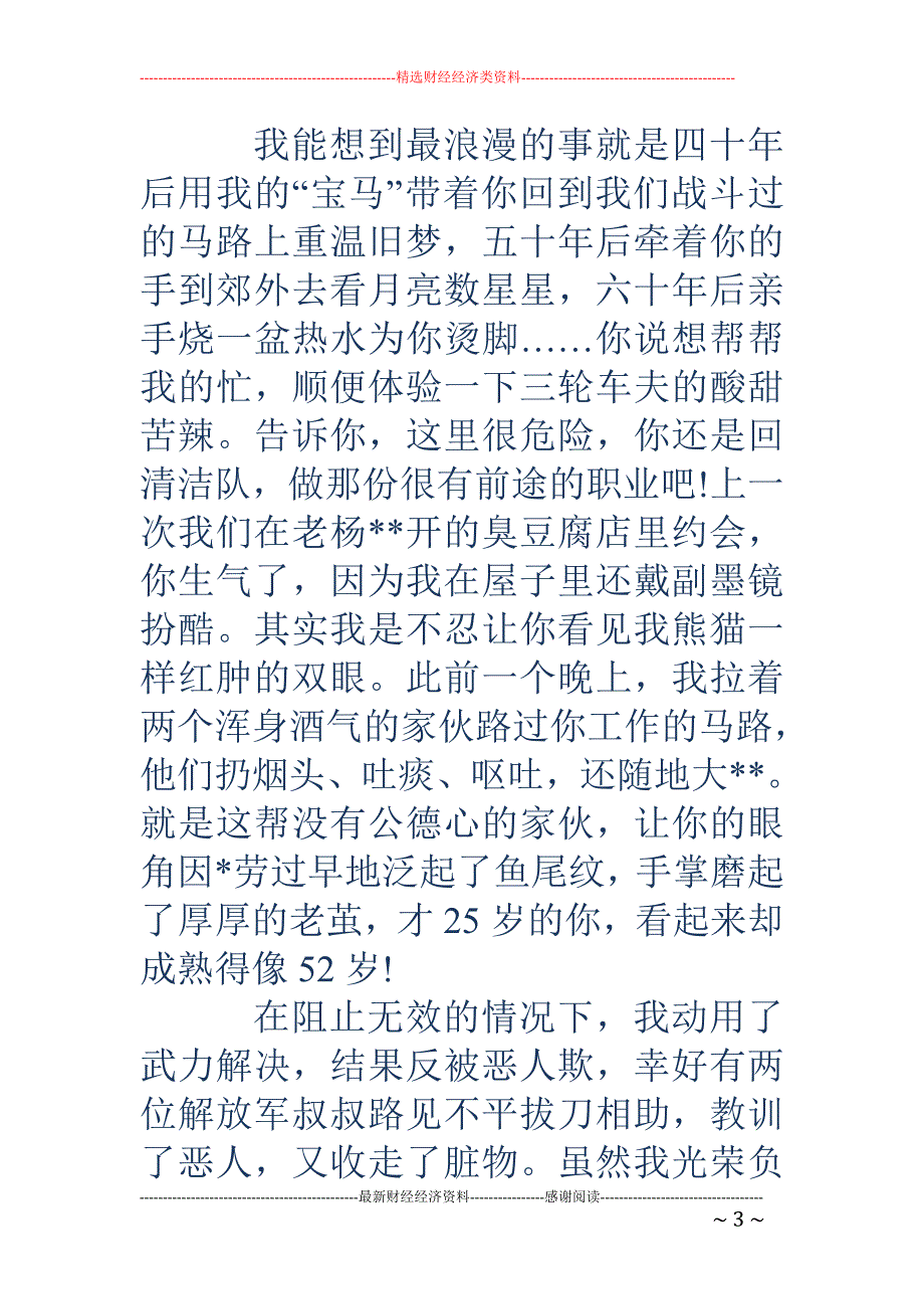 求爱情书-最经典求爱情书送给你 拿去跟她告白吧_第3页