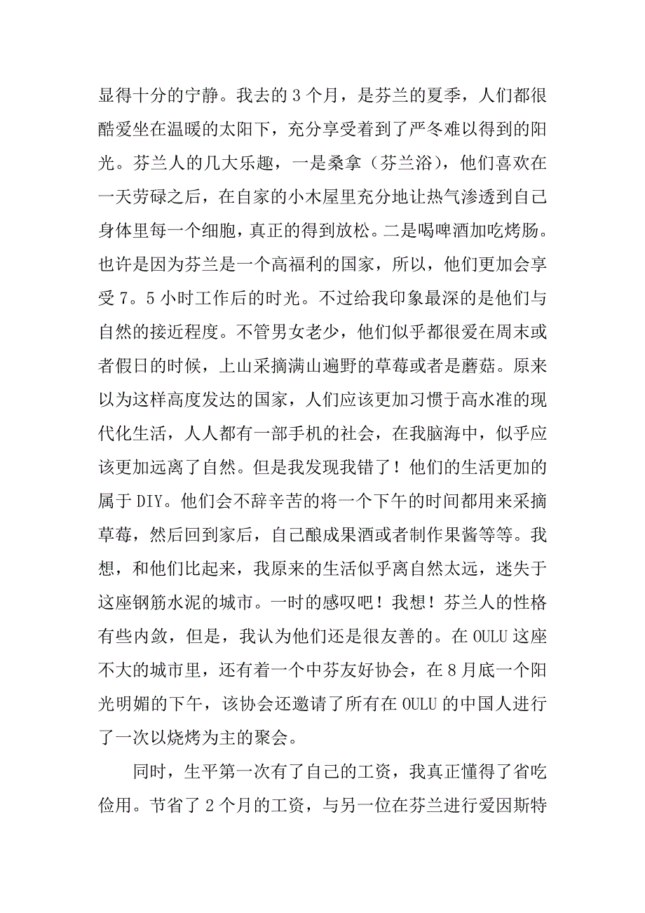 电信实习报告范文.doc_第2页