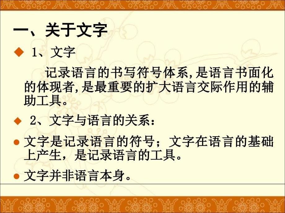 中国文字学：绪论  汉字形体的演变_第5页