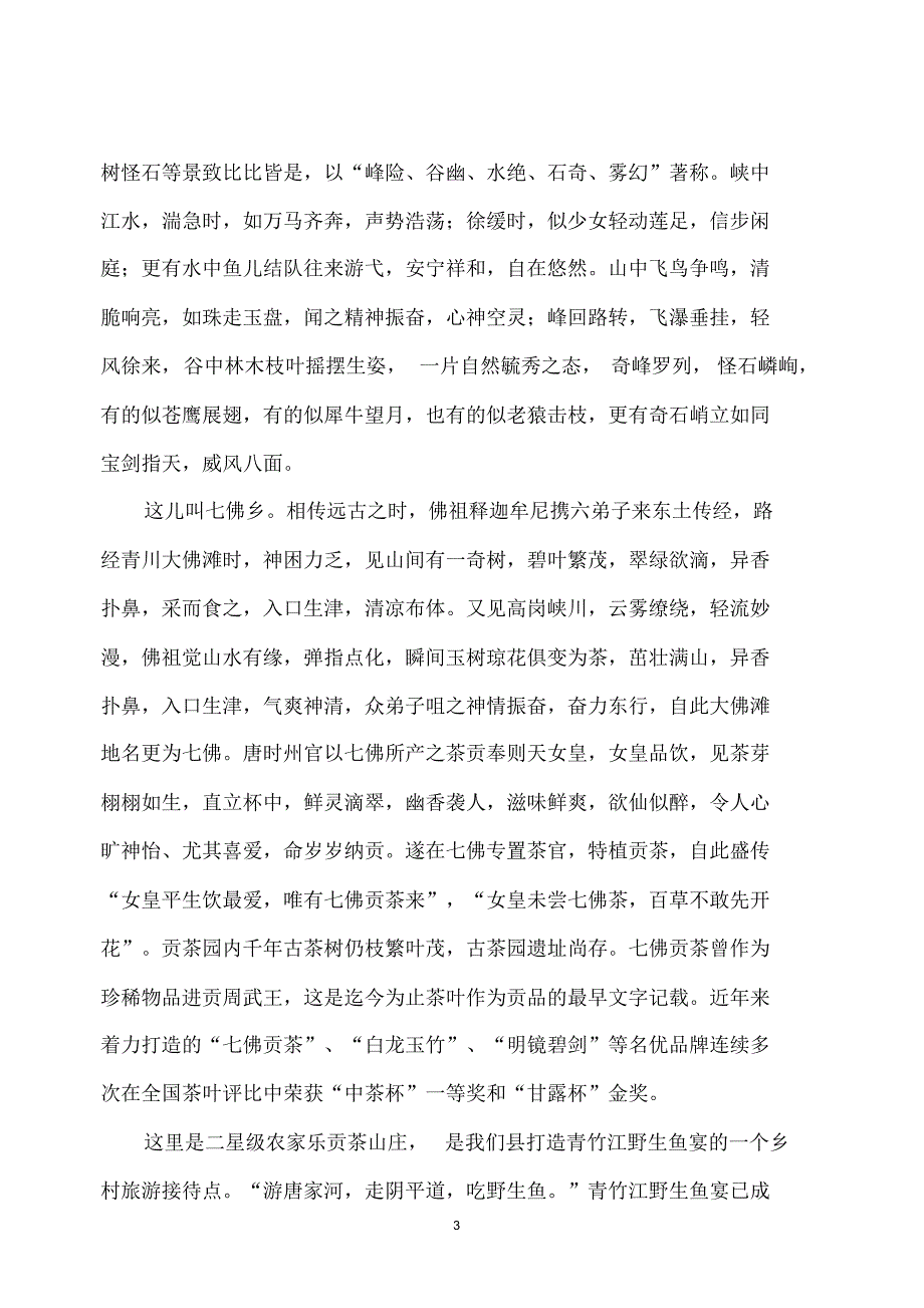 青竹江百里大峡谷游览解说词_第3页