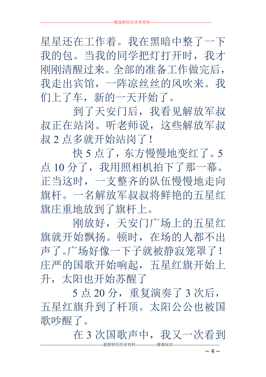 有关升旗仪式的作文-有关升旗仪式的作文_第4页