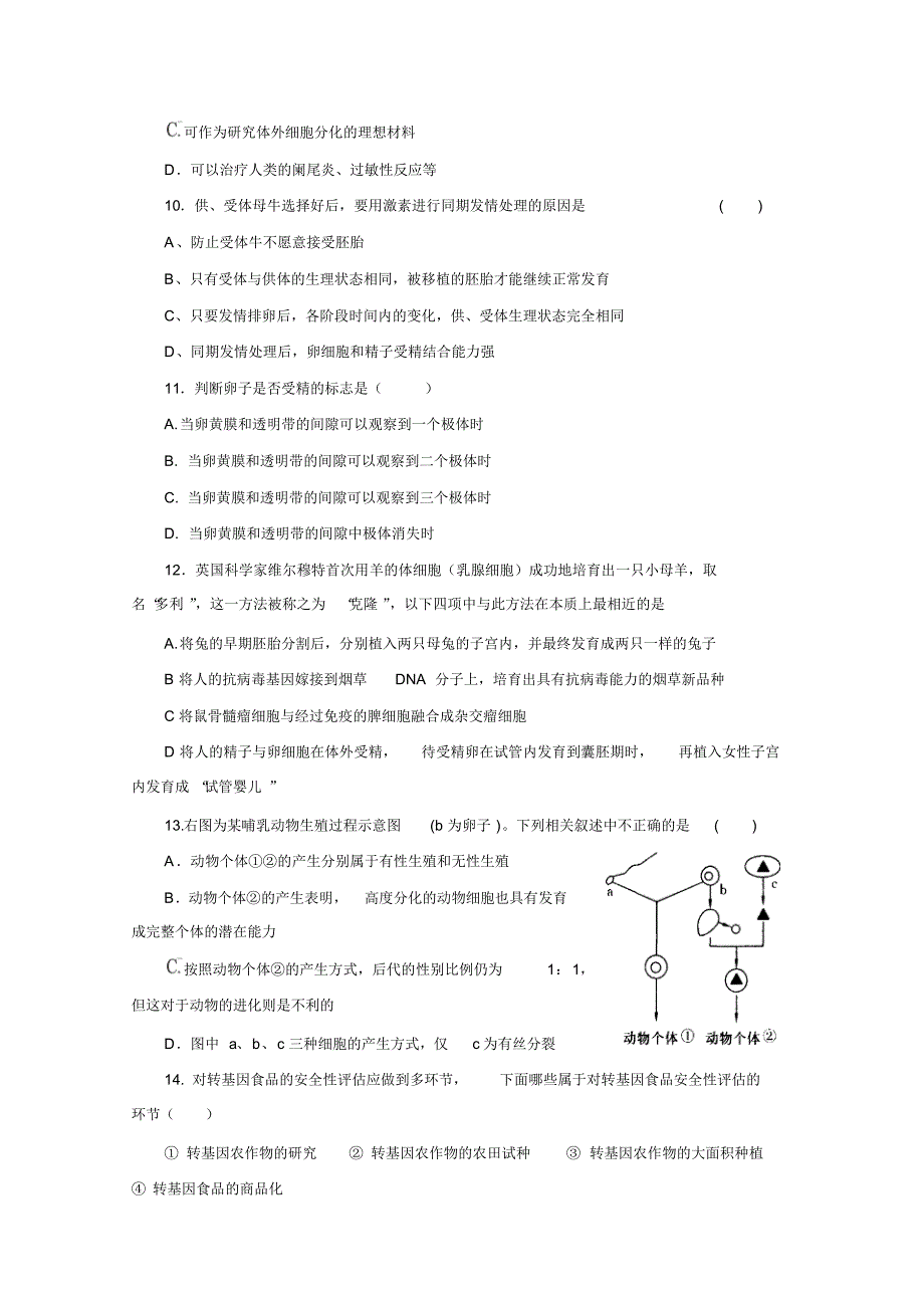 高二生物下册期中模块考试试题5_第3页