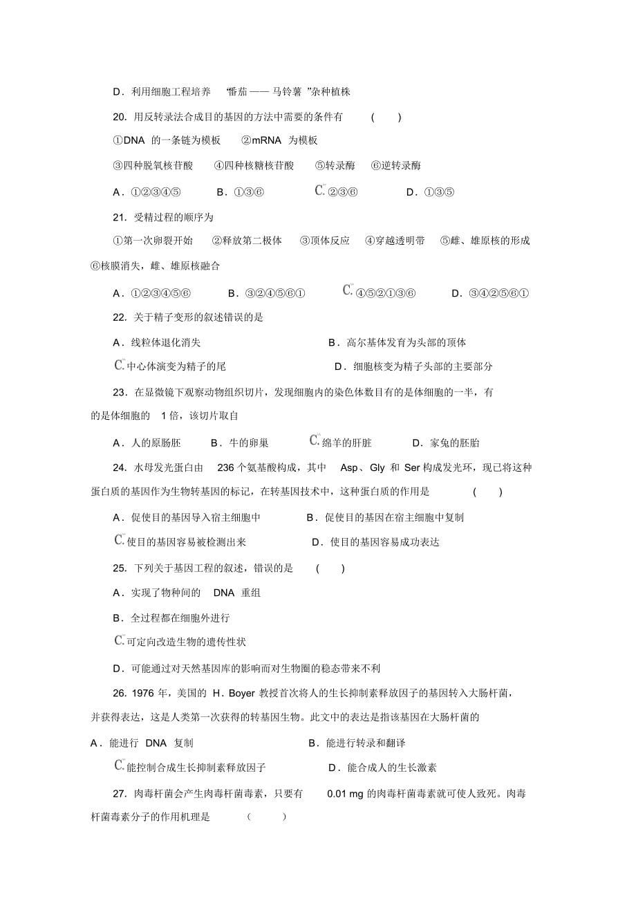 高二生物下册期中模块考试试题5_第5页