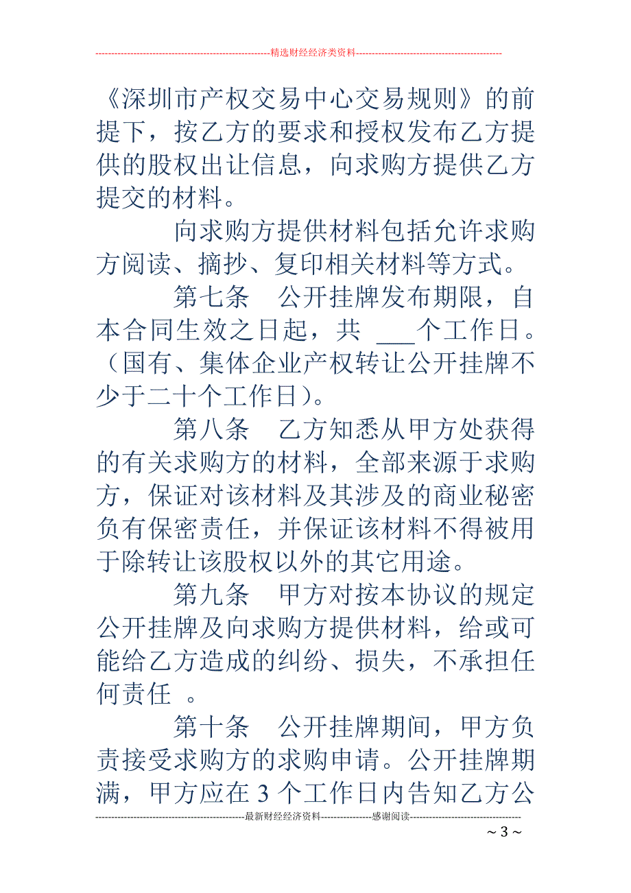 挂牌协议书2篇_第3页