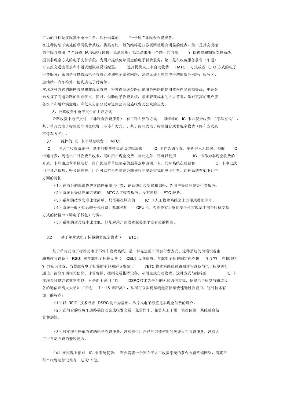 高速公路电子支付系统解决方案_第2页