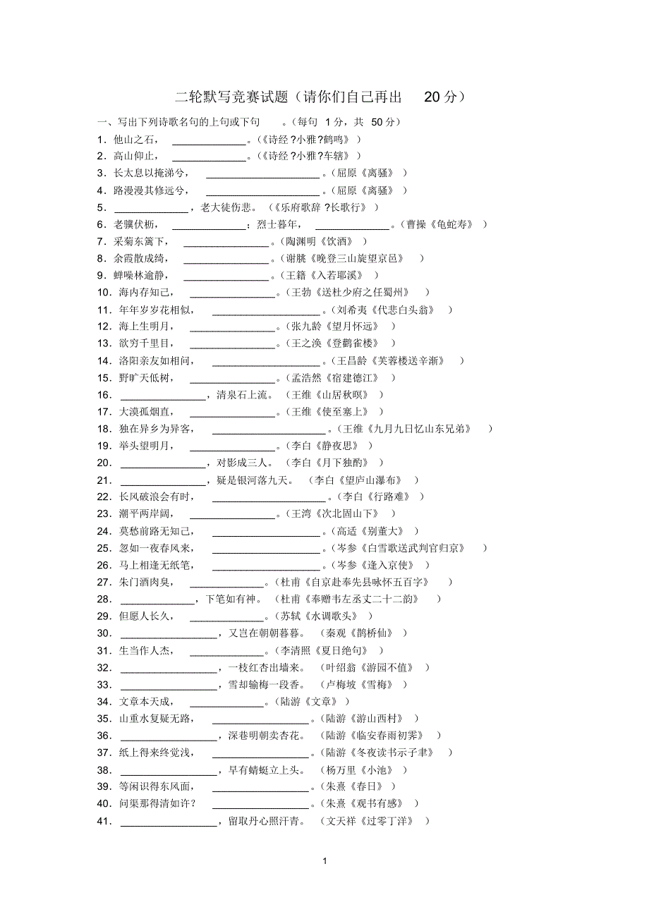默写竞赛二轮试题(含答案)_第1页
