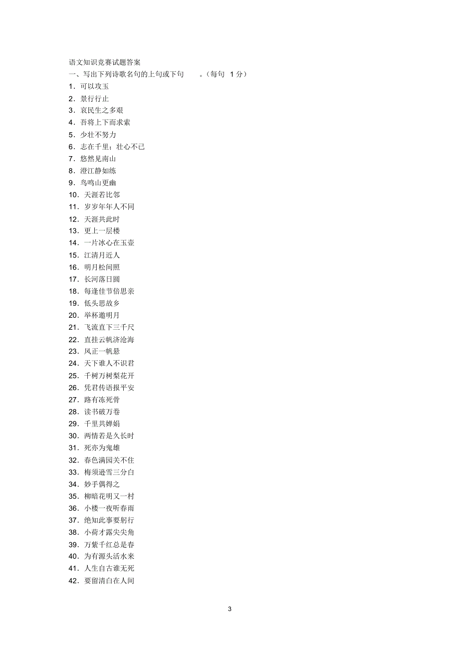 默写竞赛二轮试题(含答案)_第3页