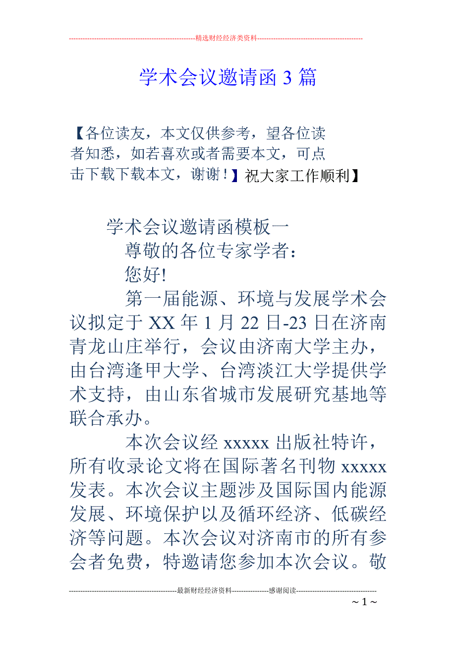 学术会议邀请函3篇_第1页