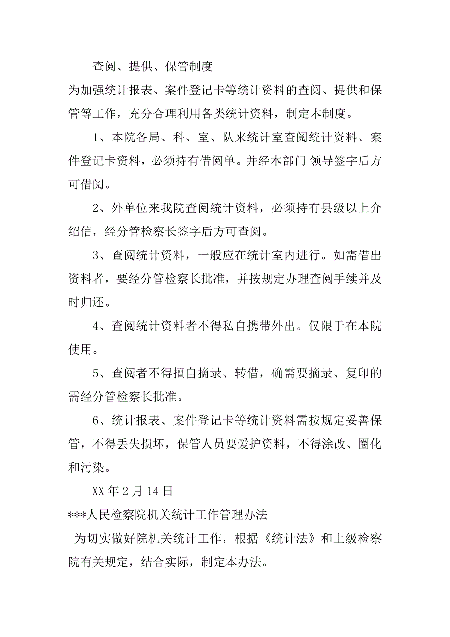 检察院统计资料保密制度.doc_第2页