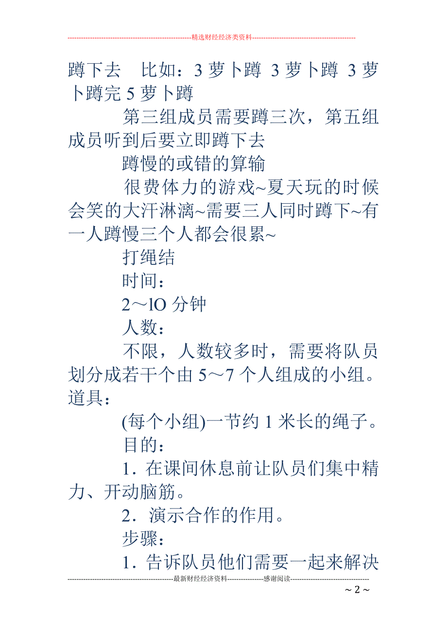 中学体育课游戏大全-初中体育课游戏大全_第2页