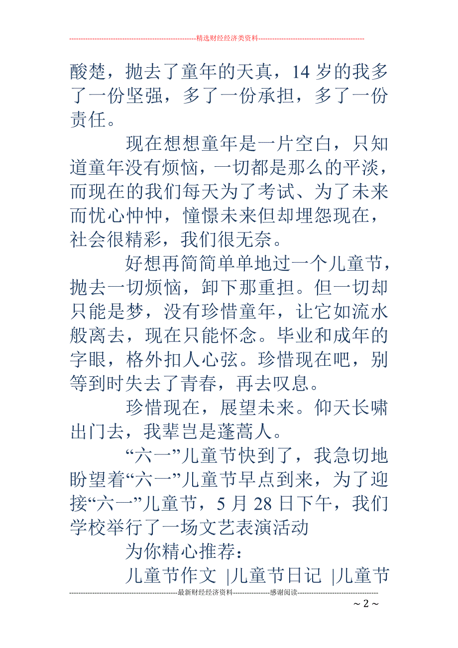 有关六一的作文-有关六一的作文 有关六一儿童节的作文400字_第2页