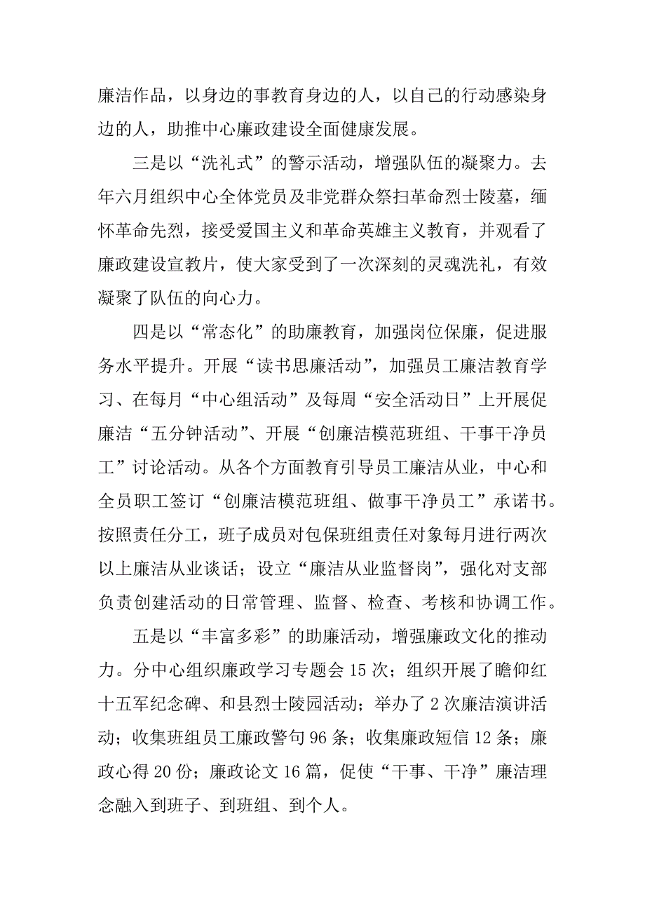 供电廉洁模范班组申报材料.doc_第2页