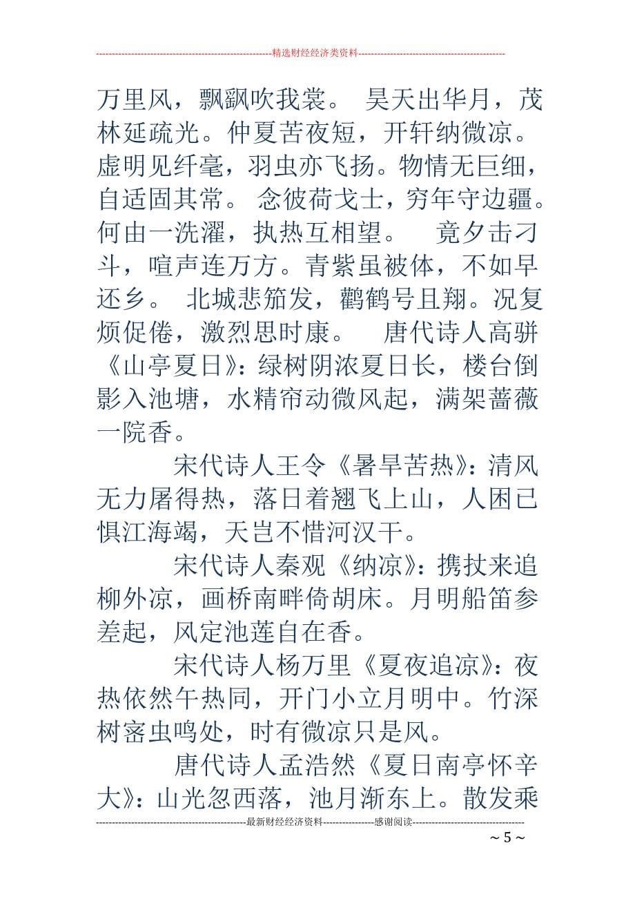 春天的手抄报资料-武汉每天不一样手抄报_第5页