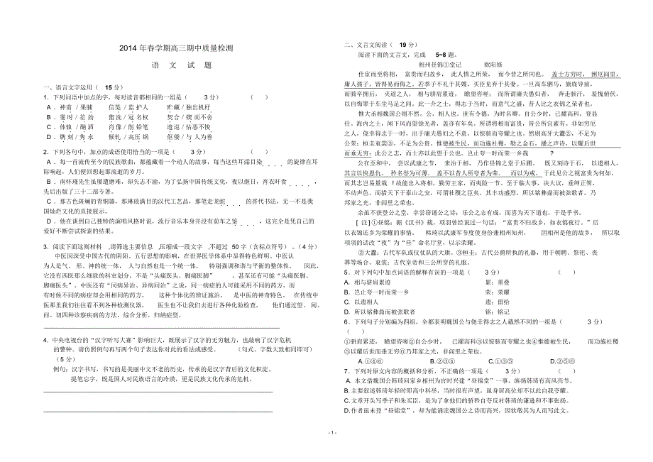 高三语文第四次情况调查试卷_第1页