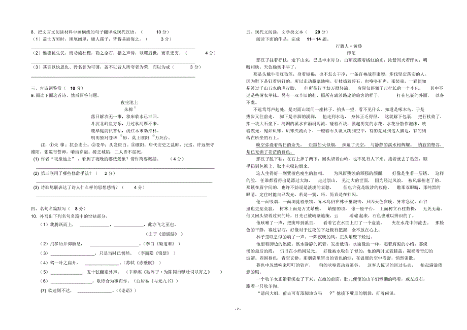 高三语文第四次情况调查试卷_第2页