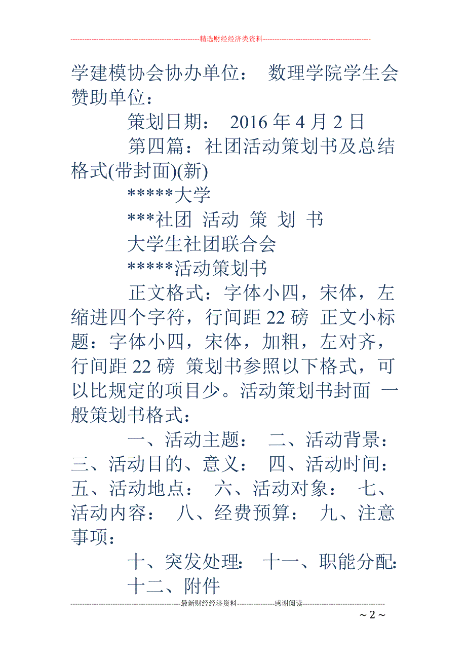 活动策划书封面-活动策划书封面_第2页