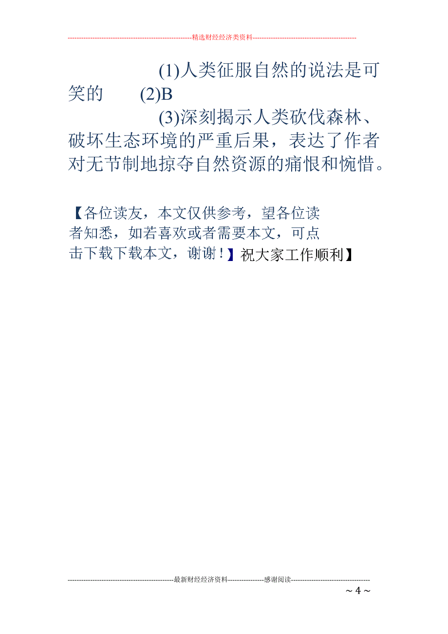 一棵树的智慧阅读答案-智慧树灾难救援答案_第4页