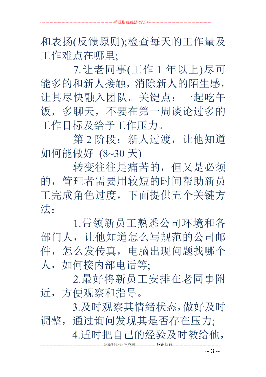 新员工培训计划-新员工培训计划 华为新员工入职培训全方案_第3页