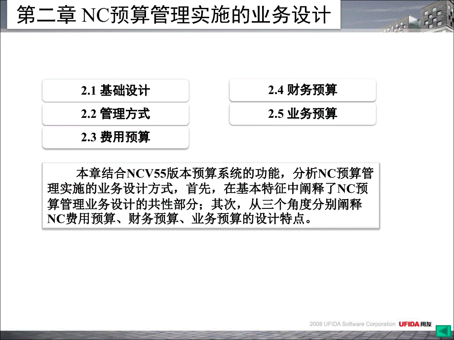 用友NC预算管理的业务设计_第4页