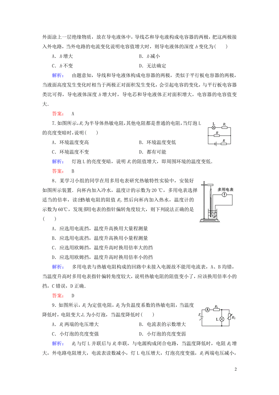 高中物理传感器 1 传感器及其工作原理课时作业版-2_第2页