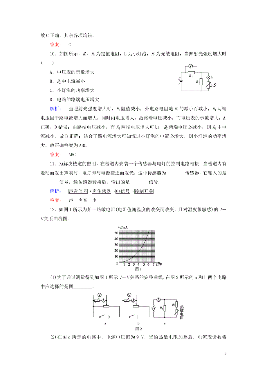 高中物理传感器 1 传感器及其工作原理课时作业版-2_第3页