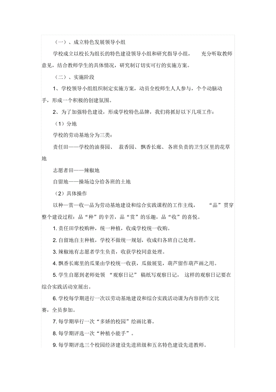 韩城镇龙湾子小学特色学校建设实施_第3页