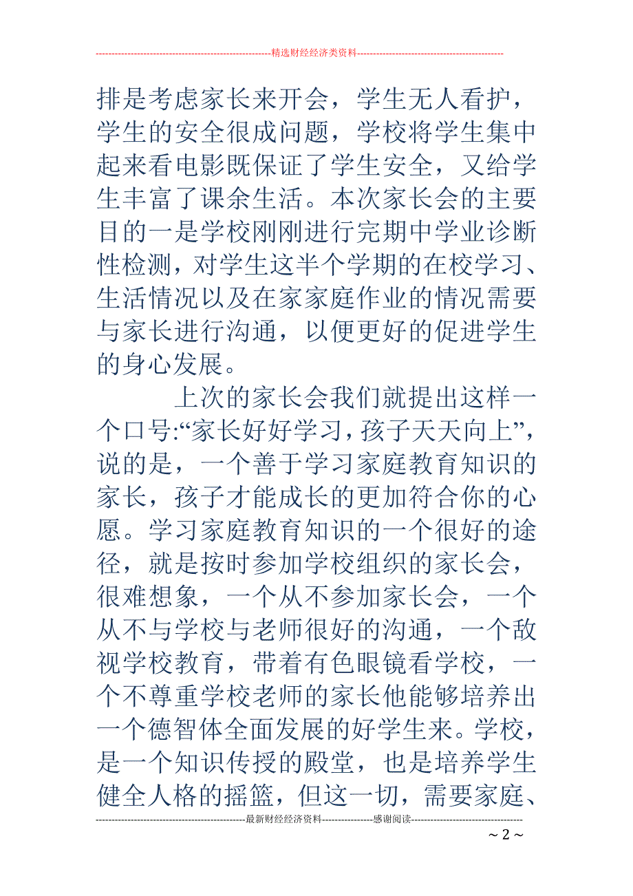 期中家长会发言稿-中学家长会校长发言稿_第2页