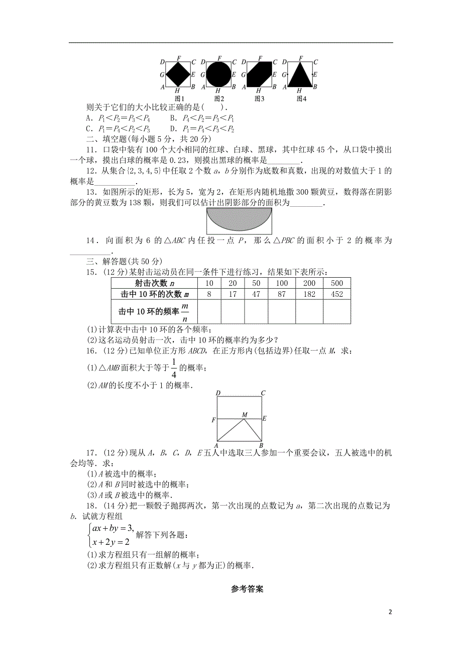 高中数学概率单元检测 北师大版_第2页