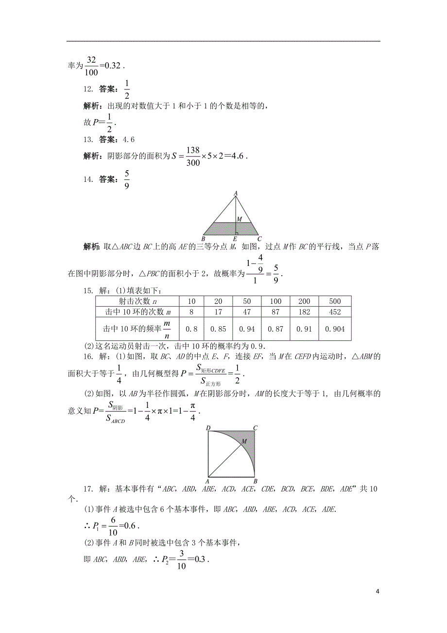 高中数学概率单元检测 北师大版_第4页